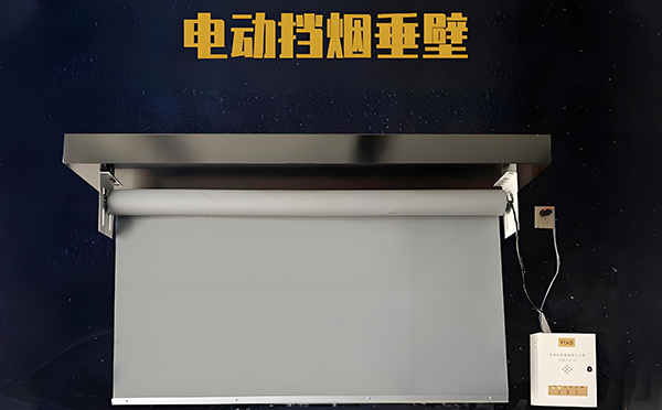 北屯电动挡烟垂壁
